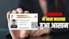 शादी के बाद आधार में सरनेम जोड़ना है? जानें कौन-कौन से डॉक्यूमेंट्स लगेंगे