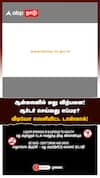 ஆன்லைனில் மது விற்பனை! ஆர்டர் செய்வது எப்படி? வீடியோ வெளியிட்ட டாஸ்மாக்!