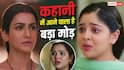 TV Serial Spoilers: प्रेग्नेंसी का सच आते ही वसुधा पर भड़कीं मजीसा, वर्धन हाउस छोड़ने का फैसला लेगी अनु