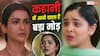 TV Serial Spoilers: प्रेग्नेंसी का सच आते ही वसुधा पर भड़कीं मजीसा, वर्धन हाउस छोड़ने का फैसला लेगी अनु