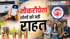 EPFO: अगस्त में बड़ा तोहफा, e-Praapti Portal से चुटकियों में मिलेगा फंसा पैसा