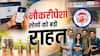 EPFO: अगस्त में बड़ा तोहफा, e-Praapti Portal से चुटकियों में मिलेगा फंसा पैसा