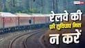 ट्रेन लेट होने पर रेलवे देता है ये मुफ्त सुविधाएं, ज्यादातर यात्रियों को नहीं पता