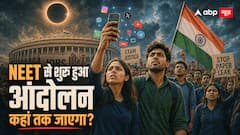 28 अगस्त का चंद्रग्रहण क्या लाएगा आंदोलन की दूसरी लहर?