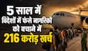 युद्ध क्षेत्र में फंसे नागरिकों तक कैसे पहुंचती है सरकार, कौन लेता है फैसला, जानिए