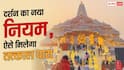 Ayodhya Ram Mandir Tatkal Pass: राम मंदिर में VIP दर्शन बंद, अब ऐसे बुक करें तत्काल पास