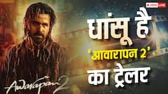 धांसू है 'आवारापन 2' का ट्रेलर है, 'शिवम पंडित' के किरदार में छा गए इमरान हाशमी