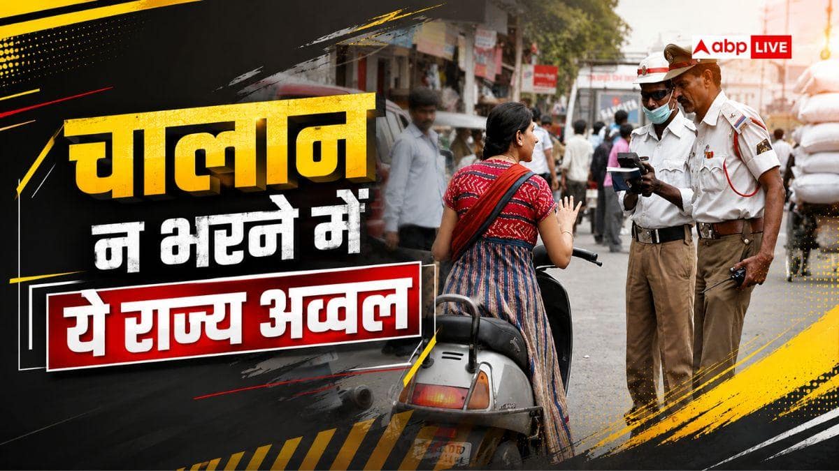 यूपी में बाकी 11,331 करोड़ का ट्रैफिक चालान, जानें टॉप 5 राज्यों का हाल
