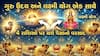 Lakshmi Yog 2026: ગુરુ ઉદય અને લક્ષ્મી યોગ એક સાથે, 4 રાશિઓ પર થશે પૈસાનો વરસાદ  