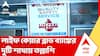 Life Care Blood Bank News: লাইফ কেয়ার ব্লাড ব্যাঙ্কের দুটি শাখায় তল্লাশি SBTC-র | ABP Ananda