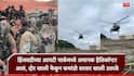 Pune Hinjewadi IT Park: हिंजवडी आयटी पार्कमध्ये अचानक NSG अन् अमेरिकेच्या फोर्स वनचे कमांडो शिरताच सगळेच घाबरले, प्रचंड गुप्तता, नेमकं काय घडलं?
