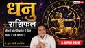 Aaj Ka Dhanu Rashifal 6 August 2026: आर्थिक मामलों में मिल सकती है उम्मीद से बड़ी खुशखबरी