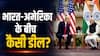 500 अरब डॉलर का माल इंपोर्ट करने की मजबूरी? जानिए अमेरिका से क्या-क्या खरीदेगा भारत