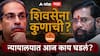 Shiv Sena Symbol Case : विधिमंडळात पडलेली फूट ही राजकीय फूट मानायची का? ठाकरेंच्या वकिलांचा मोठा सवाल, शिवसेना कुणाची? सर्वोच्च न्यायालयात खल, लवकरच निकाल