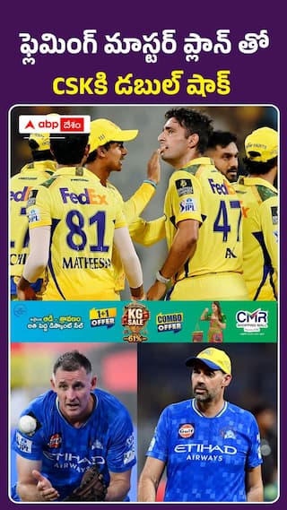 ప్లెమింగ్ మాస్టర్ ప్లాన్ తో సీఎస్ కే కి డబుల్ షాక్