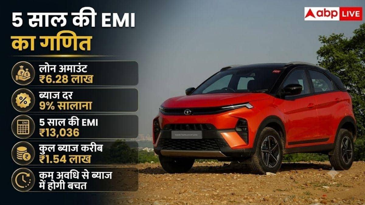 2 लाख रुपये डाउन पेमेंट देकर खरीदें टाटा नेक्सन, कितनी बनेगी EMI?