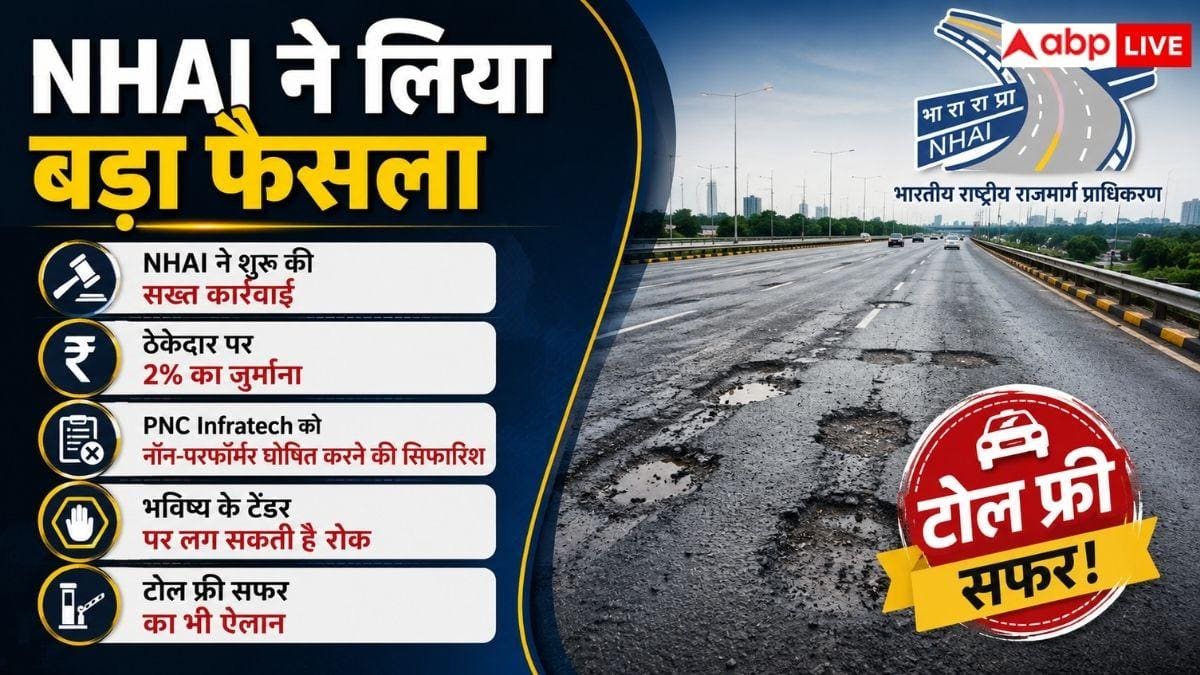 NHAI का बड़ा कदम, एक्सप्रेसवे पर किया टोल फ्री सफर