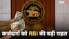 लोन रिकवरी पर RBI के नए नियम, बदसुलूकी पर बैंक देंगे हर घंटे 250 रुपए का हर्जाना