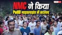 NEET UG 2026: दिव्यांग उम्मीदवारों के लिए NMC ने जारी की संशोधित गाइडलाइन