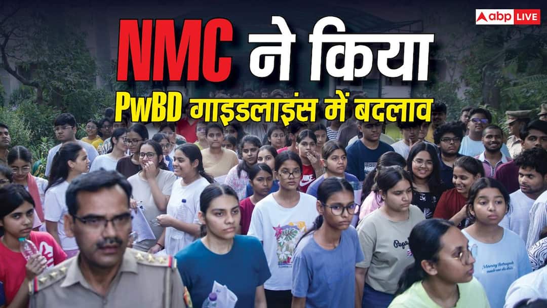 NEET UG 2026: दिव्यांग उम्मीदवारों के लिए NMC ने जारी की संशोधित गाइडलाइन NEET UG 2026: दिव्यांग उम्मीदवारों के लिए NMC ने जारी की संशोधित गाइडलाइन