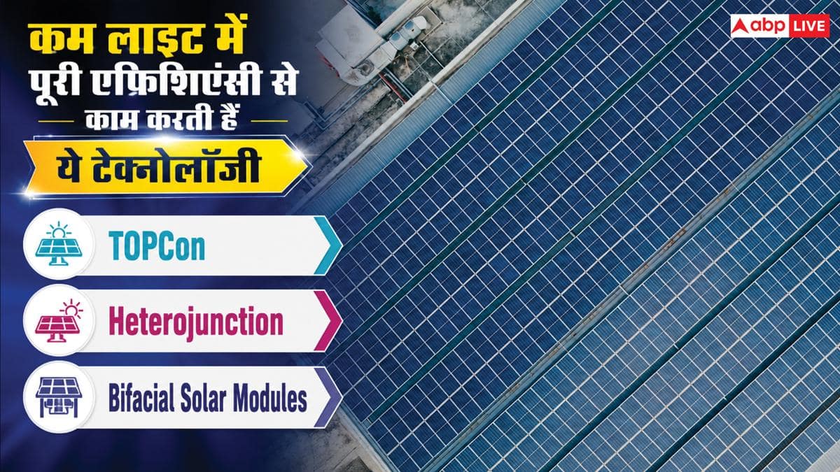 बिना धूप के कैसे बिजली बनाते हैं सोलर पैनल? यहां जानें टेक्नोलॉजी