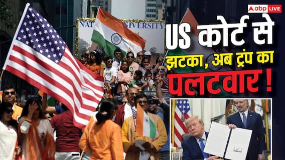 Xप्लेन: ट्रंप के नए बर्थराइट सिटीजनशिप ऑर्डर से भारतीयों के बच्चों पर क्या संकट? Xप्लेन: ट्रंप के नए बर्थराइट सिटीजनशिप ऑर्डर से भारतीयों के बच्चों पर क्या संकट?
