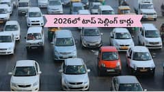 పెట్రోల్‌కు బలెనో.. CNGకి డిజైర్.. EVల్లో విండ్సర్ - 2026లో టాప్ సెల్లింగ్‌ కార్లు ఇవే!