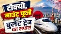 IRCTC Japan Tour Package: कम बजट में करें जापान की सैर! IRCTC लाया 10 दिन का स्पेशल पैकेज