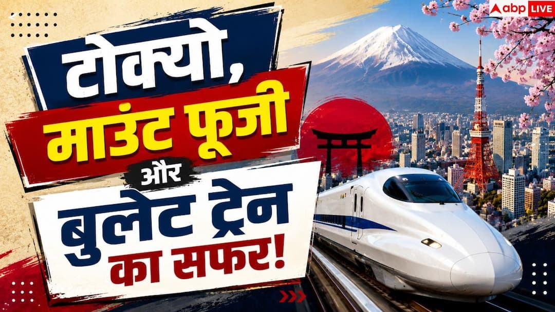कम बजट में करें जापान की सैर! IRCTC लाया 10 दिन का स्पेशल पैकेज कम बजट में करें जापान की सैर! IRCTC लाया 10 दिन का स्पेशल पैकेज