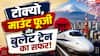 IRCTC Japan Tour Package: कम बजट में करें जापान की सैर! IRCTC लाया 10 दिन का स्पेशल पैकेज