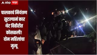 दुचाकीला वाचवण्याचा प्रयत्न, चालकाचं नियंत्रण सुटलं, कार थेट विहीरीत कोसळली, दोन महिलांचा मृत्यू