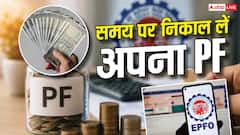 PF खाते में ब्याज मिलना कब बंद हो जाता है? रिटायरमेंट पर समझ लें EPFO के नियम