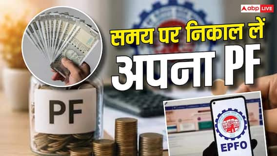 PF खाते में ब्याज मिलना कब बंद हो जाता है? रिटायरमेंट पर समझ लें EPFO के नियम PF खाते में ब्याज मिलना कब बंद हो जाता है? रिटायरमेंट पर समझ लें EPFO के नियम