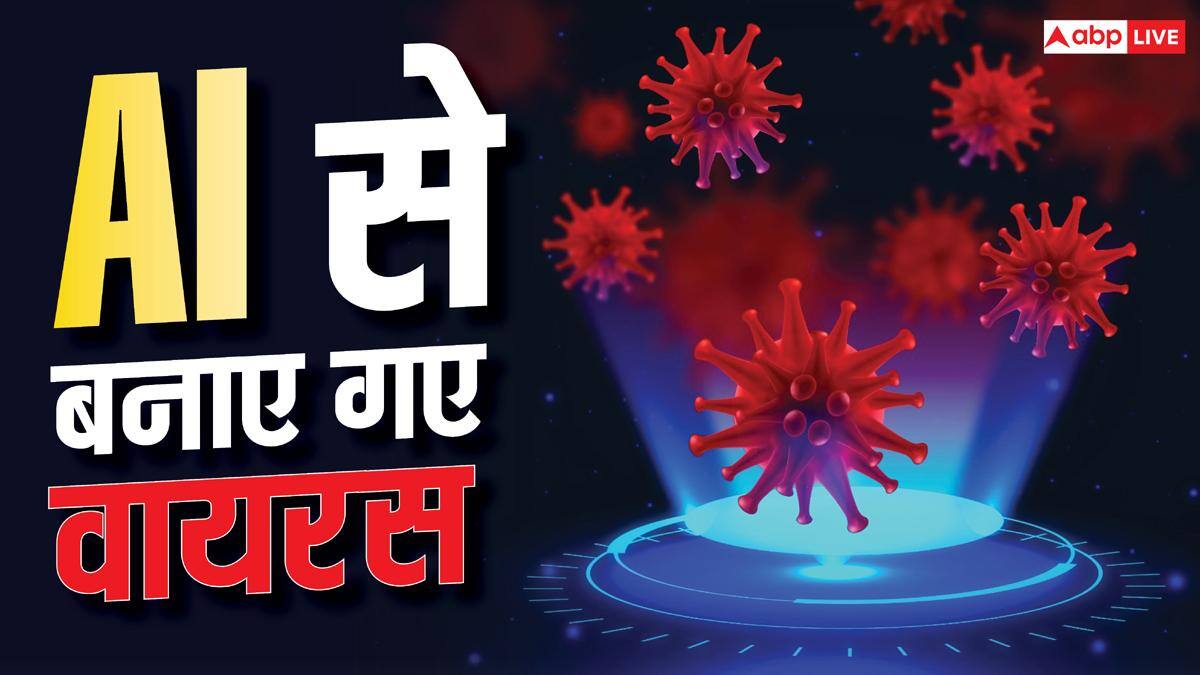 क्या खत्म हो जाएगा बैक्टीरिया का खेल? AI से बनाए गए नए वायरस