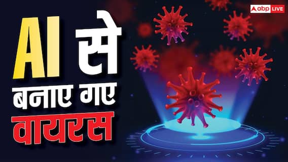 क्या खत्म हो जाएगा बैक्टीरिया का खेल? AI से बनाए गए नए वायरस क्या खत्म हो जाएगा बैक्टीरिया का खेल? AI से बनाए गए नए वायरस