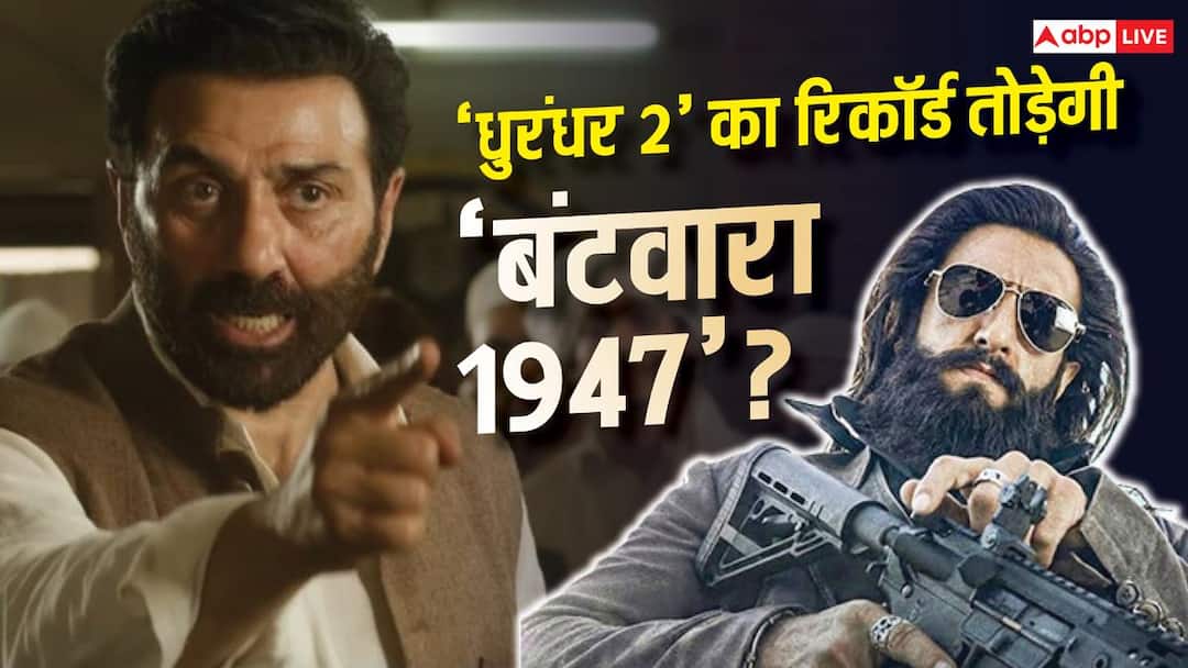 2026 की बिगेस्ट ओपनर फिल्म बनने के लिए Sunny Deol की 'बंटवारा 1947' को कितना कमाना होगा?
