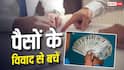 नॉमिनी नहीं होता बैंक बैलेंस का असली मालिक, मौत के बाद किसे मिलता है पैसा?