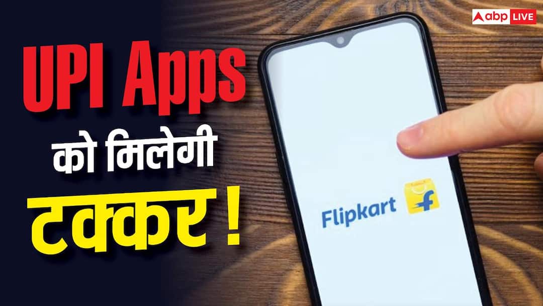 बिना ब्याज-बिना क्रेडिट कार्ड के खरीदारी, फ्लिपकार्ट के इस एप पर मिलेगी No Cost EMI बिना ब्याज-बिना क्रेडिट कार्ड के खरीदारी, फ्लिपकार्ट के इस एप पर मिलेगी No Cost EMI