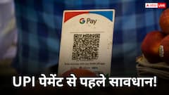 मुफ्त UPI का सफर खत्म! नए कानून से आपकी जेब पर कितना असर पड़ेगा?