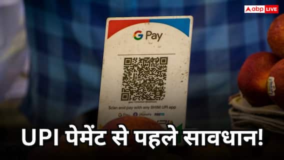 मुफ्त UPI का सफर खत्म! नए कानून से आपकी जेब पर कितना असर पड़ेगा? मुफ्त UPI का सफर खत्म! नए कानून से आपकी जेब पर कितना असर पड़ेगा?