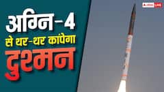 अग्नि-4 की जद में चीन-पाकिस्तान के कौन-कौन से शहर, कितनी ताकतवर यह मिसाइल?