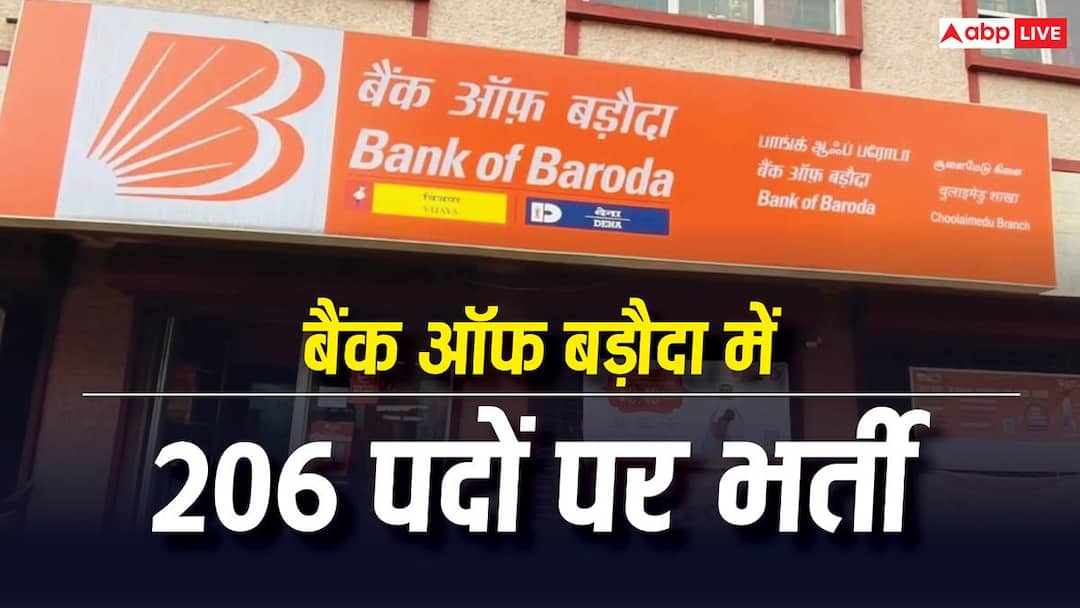 बैंक ऑफ बड़ौदा में नई भर्ती शुरू, फटाफट करें अप्लाई बैंक ऑफ बड़ौदा में नई भर्ती शुरू, फटाफट करें अप्लाई