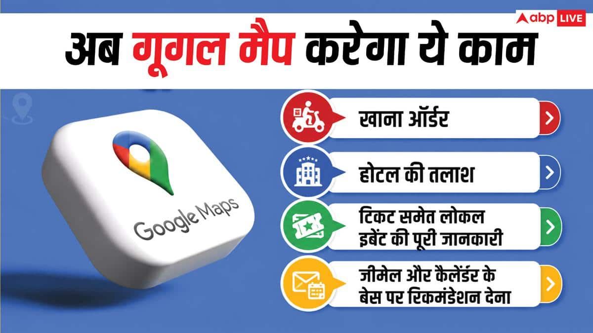 अब सिर्फ रास्ता नहीं दिखाएगा गूगल मैप, नए अपडेट में आए धाकड़ फीचर्स