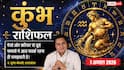 Aaj Ka Kumbh Rashifal 7 August 2026: पैसों की एक गलती आज मुश्किलें बढ़ा सकती है