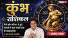 Aaj Ka Kumbh Rashifal 7 August 2026: पैसों की एक गलती आज मुश्किलें बढ़ा सकती है