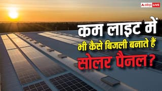 बिना धूप के कैसे बिजली बनाते हैं सोलर पैनल? यहां जानें टेक्नोलॉजी