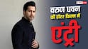 यश राज फिल्म्स की पहली हॉरर फिल्म में वरुण धवन की एंट्री, 2027 में करेंगे बड़ा धमाका
