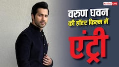 यश राज फिल्म्स की पहली हॉरर फिल्म में वरुण धवन की एंट्री, 2027 में करेंगे बड़ा धमाका