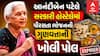 Anandiben Patel: આનંદીબેન પટેલે સરકારી હોસ્ટેલોમાં પીરસતા ભોજનની ગુણવત્તાની ખોલી પોલ