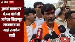 कुणबी प्रमाणपत्र घेऊन ओबीसी जागेवर निवडणूक लढवणाऱ्यांना माझं समर्थन नाही; मनोज जरांगे पाटलांचं मोठं वक्तव्य 
